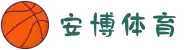 安博体育-安博赛事平台-安博APP下载
